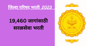 ZP BHARTI 2023
